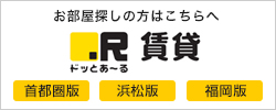 ドットあーる賃貸