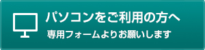 退去をお申し出の方